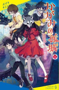 Image of KAGAMI NO KOJO
